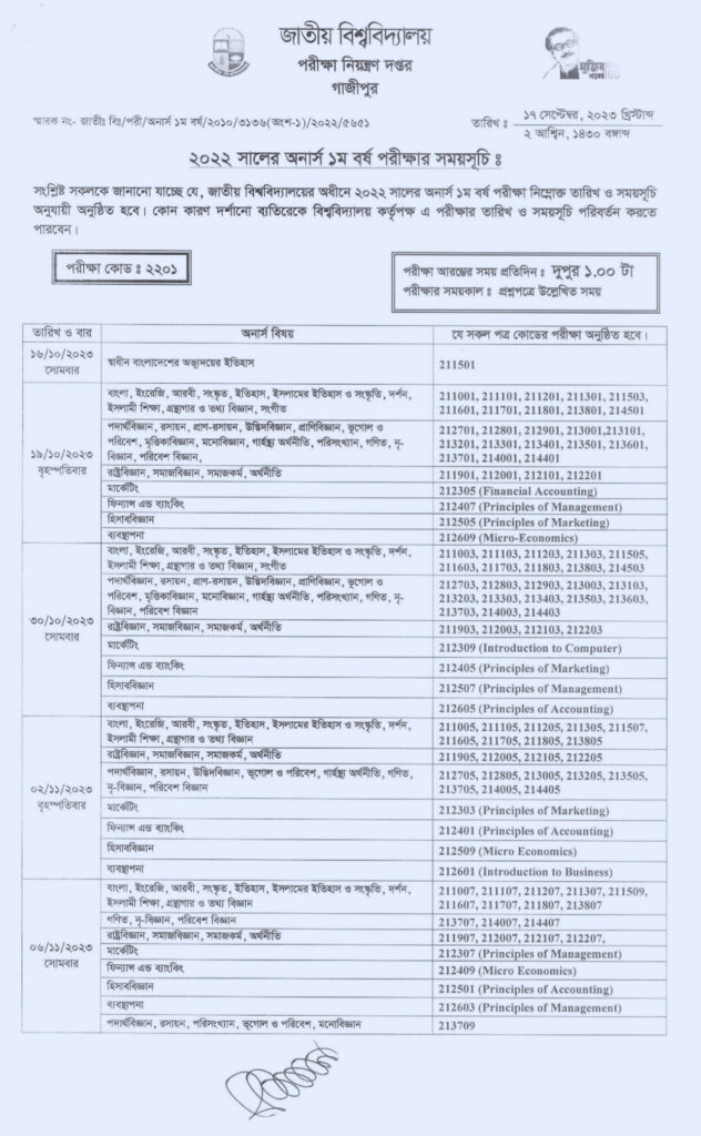 অনার্স ১ম বর্ষ পরীক্ষার সময়সূচী ২০২৩