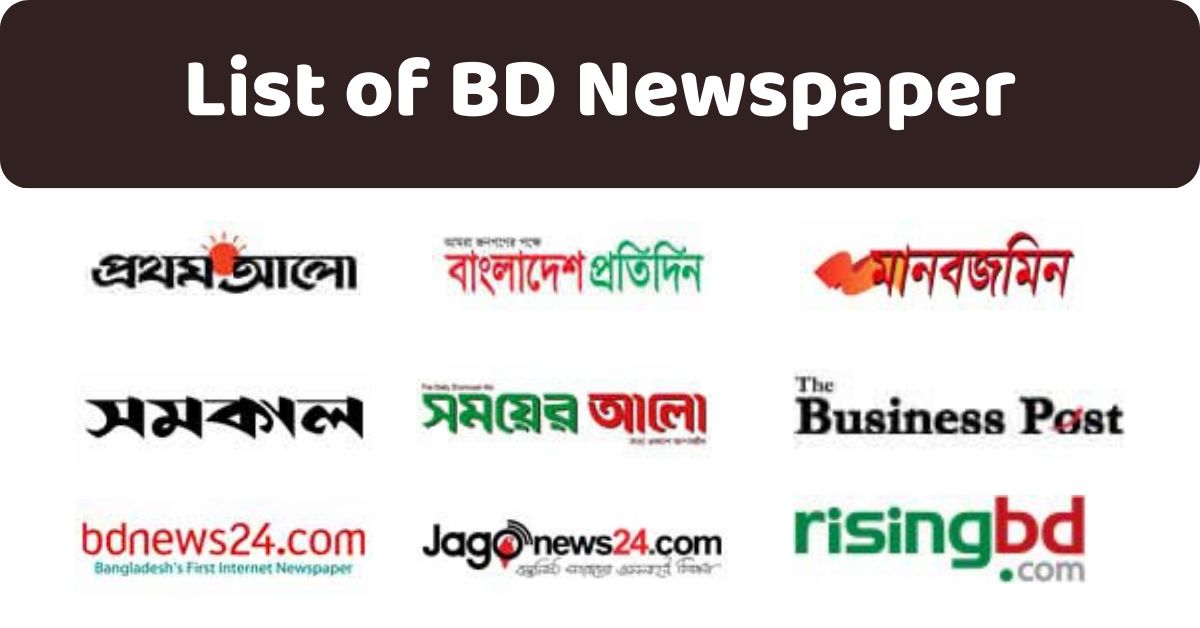 All Bangla Newspaper | List of BD Newspaper | সকল বাংলা নিউজপেপার