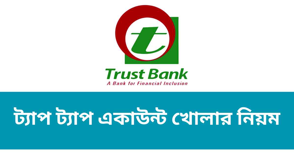 ট্যাপ ট্যাপ একাউন্ট খোলার নিয়ম (Trust axiata pay)