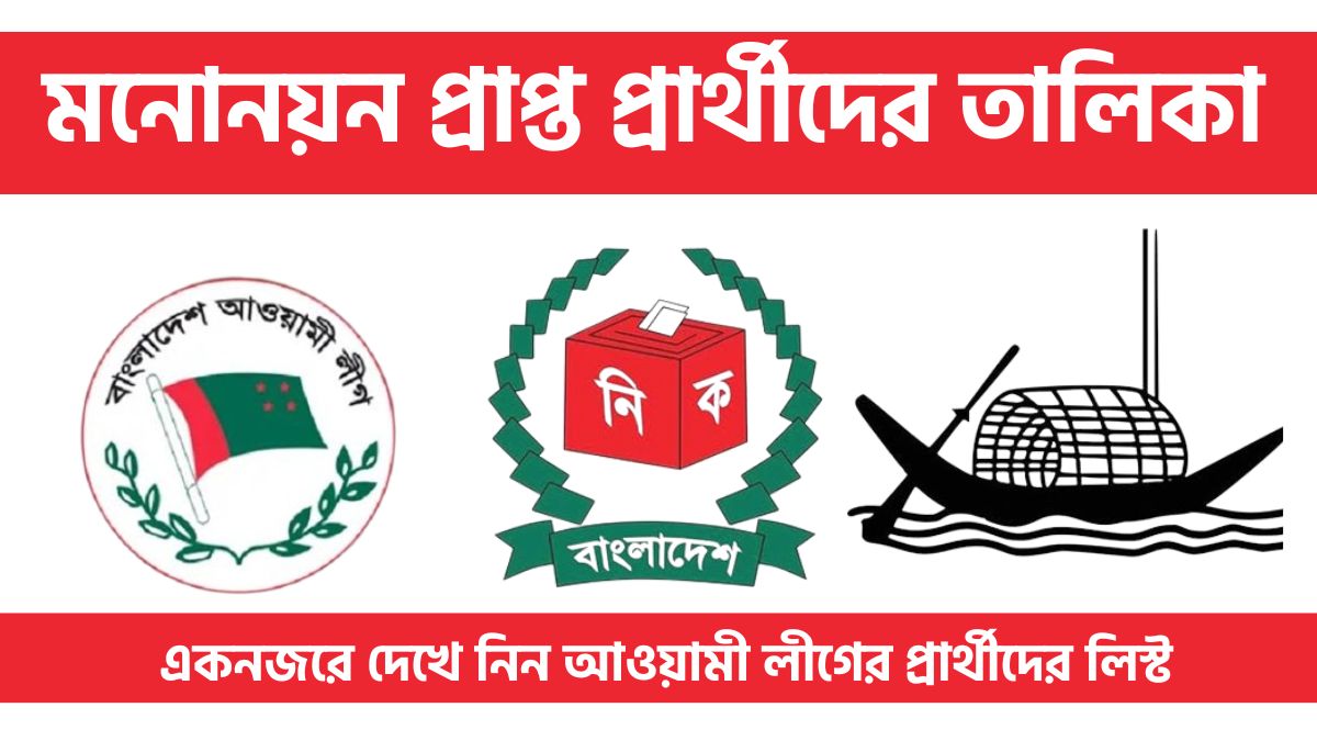 Awami League Nomination list 2023