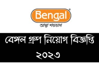 বেঙ্গল গ্রুপ নিয়োগ বিজ্ঞপ্তি ২০২৩ | Bengal Group Job Circular
