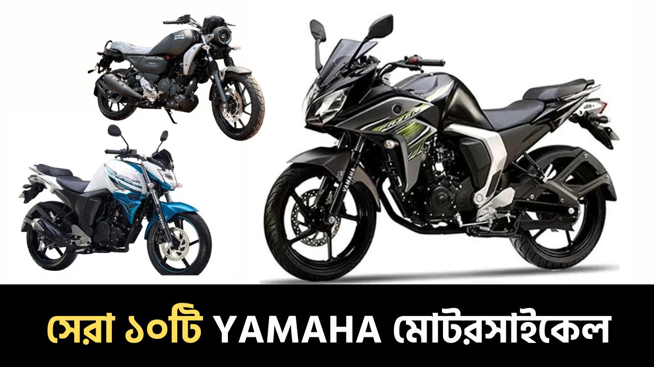 Yamaha Bike Price in Bangladesh