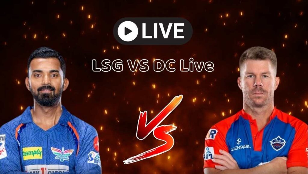 LSG VS DC Live, লখনউ সুপার জায়ান্টস বনাম দিল্লি ক্যাপিটালস লাইভ স্কোর