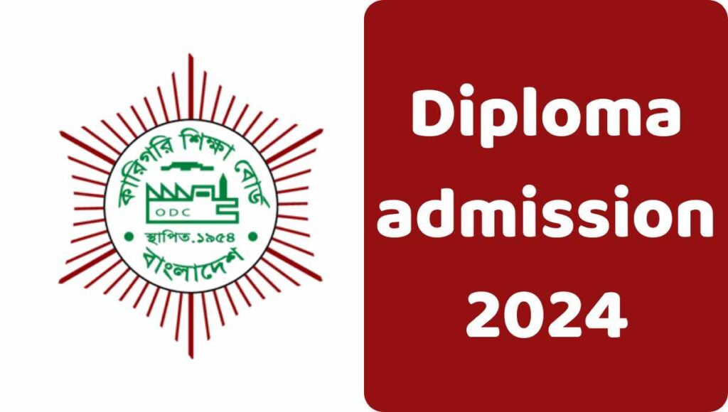 ডিপ্লোমা ভর্তি বিজ্ঞপ্তি ২০২৪ | Diploma admission 2024