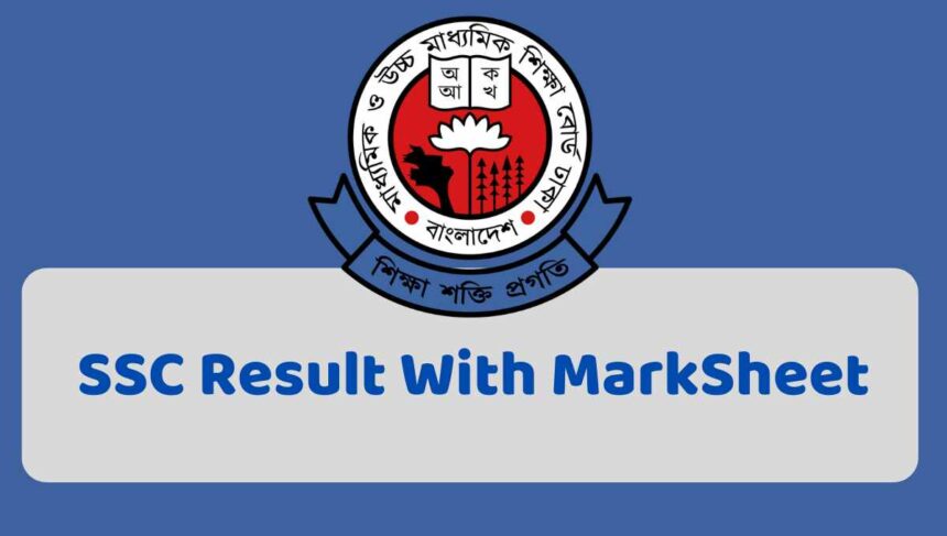 এসএসসি রেজাল্ট মার্কশিটসহ দেখার নিয়ম | SSC Result With MarkSheet