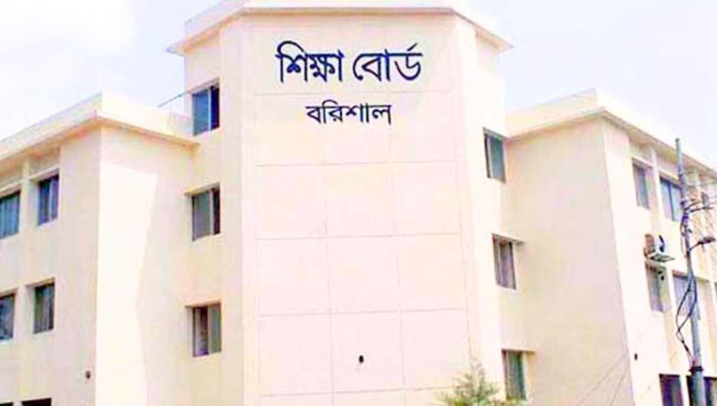 বরিশাল বোর্ডের এসএসসি রেজাল্ট ২০২৪, Barishal Board Result