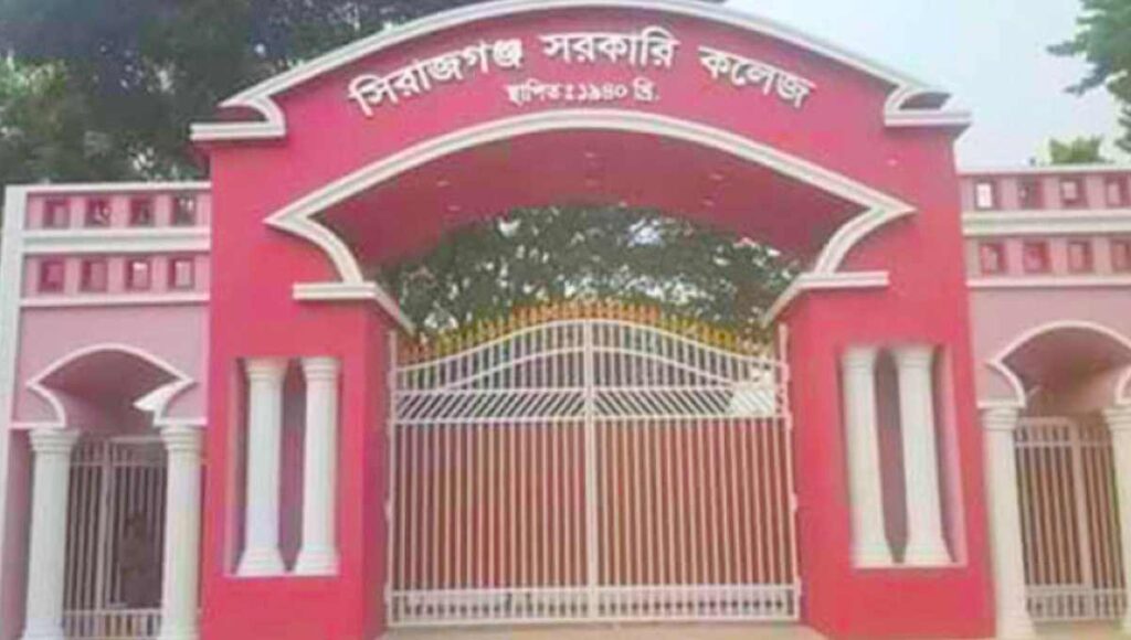 সিরাজগঞ্জ কলেজের তালিকা