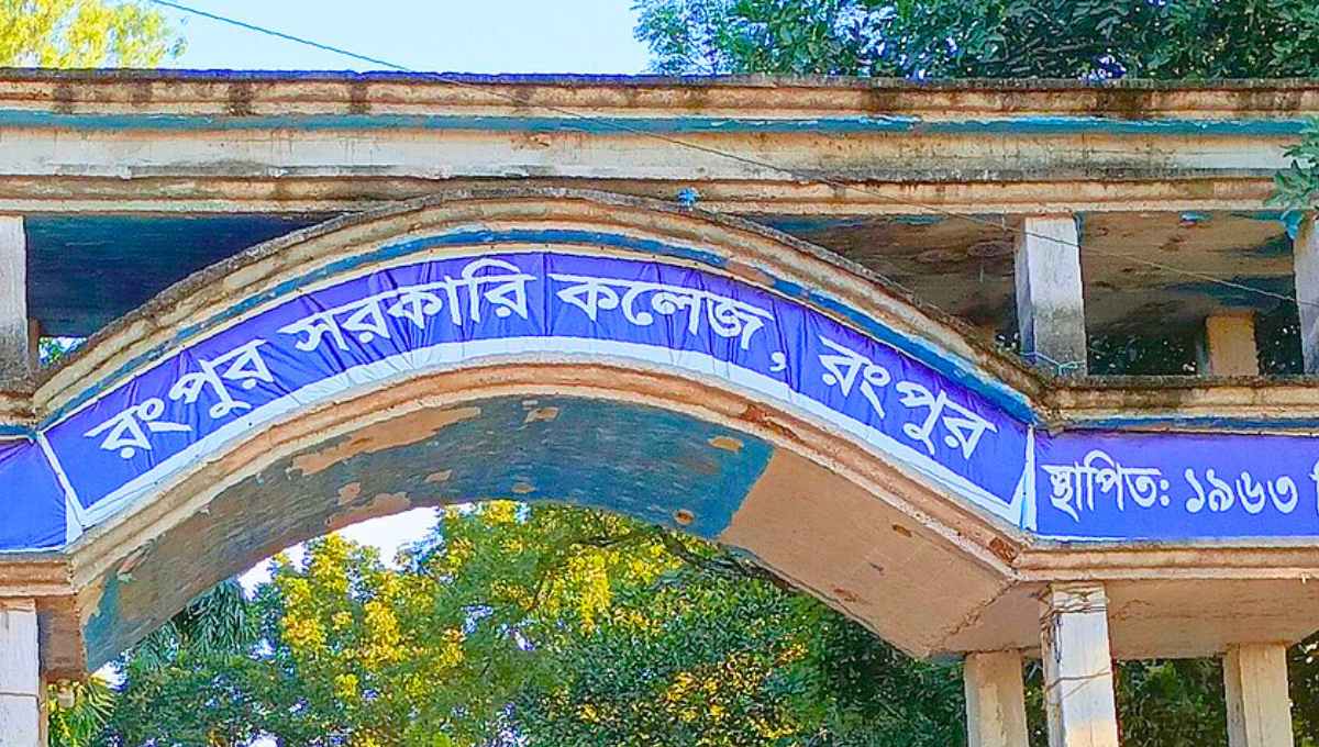 রংপুরের কলেজের তালিকা